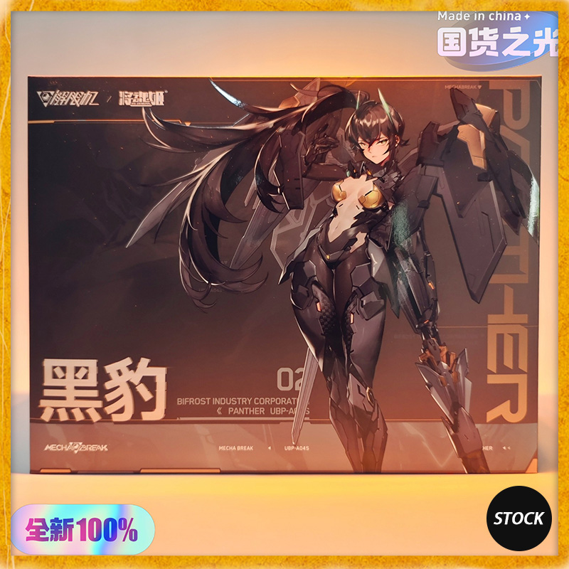 Model Kit Hemoxian - In Stock MS GENERAL UBP-A04S PANTHER