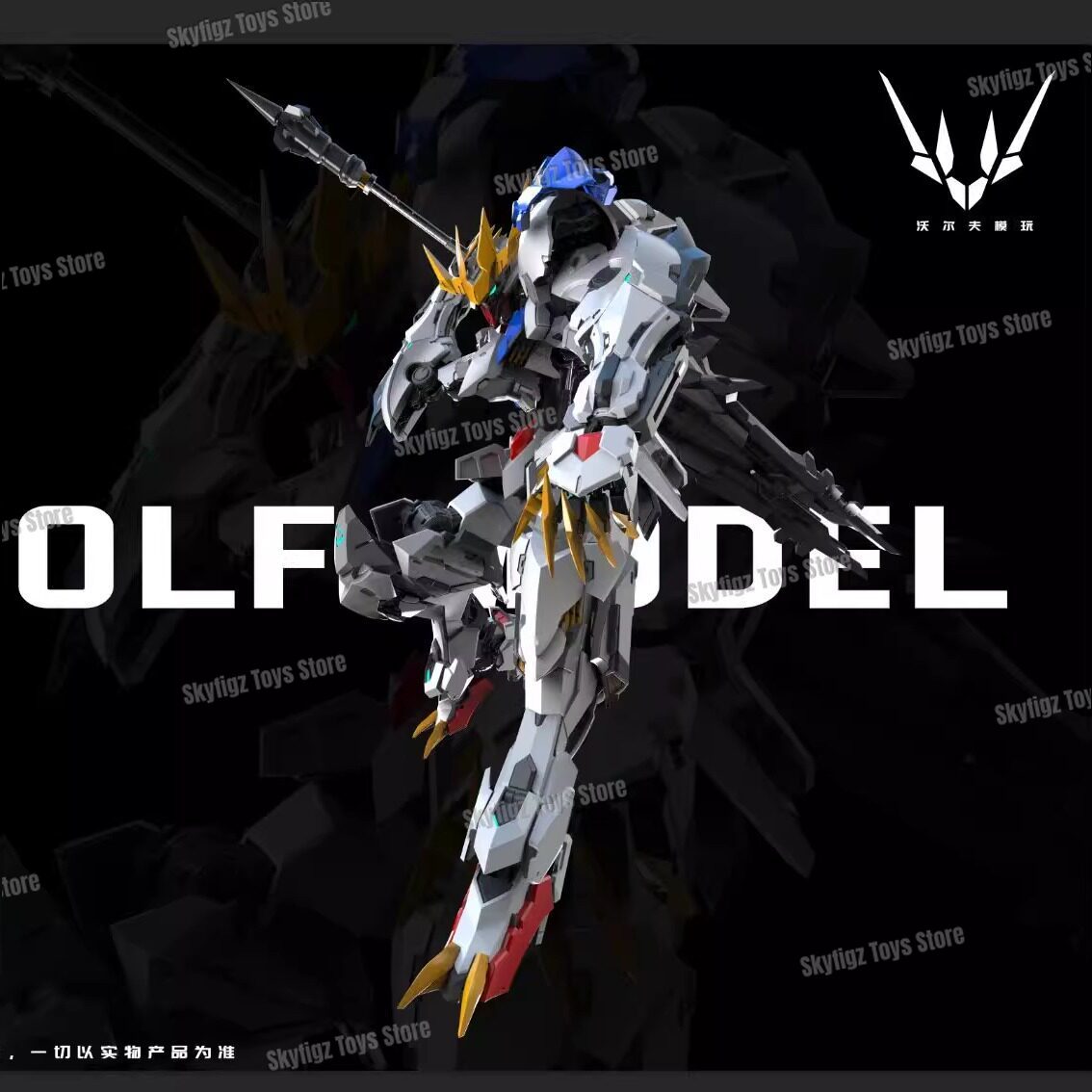 In Stock WOLF Second Batch of  - огляд і ціна Model Kit Hemoxian